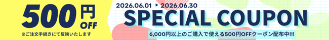 6月限定クーポン