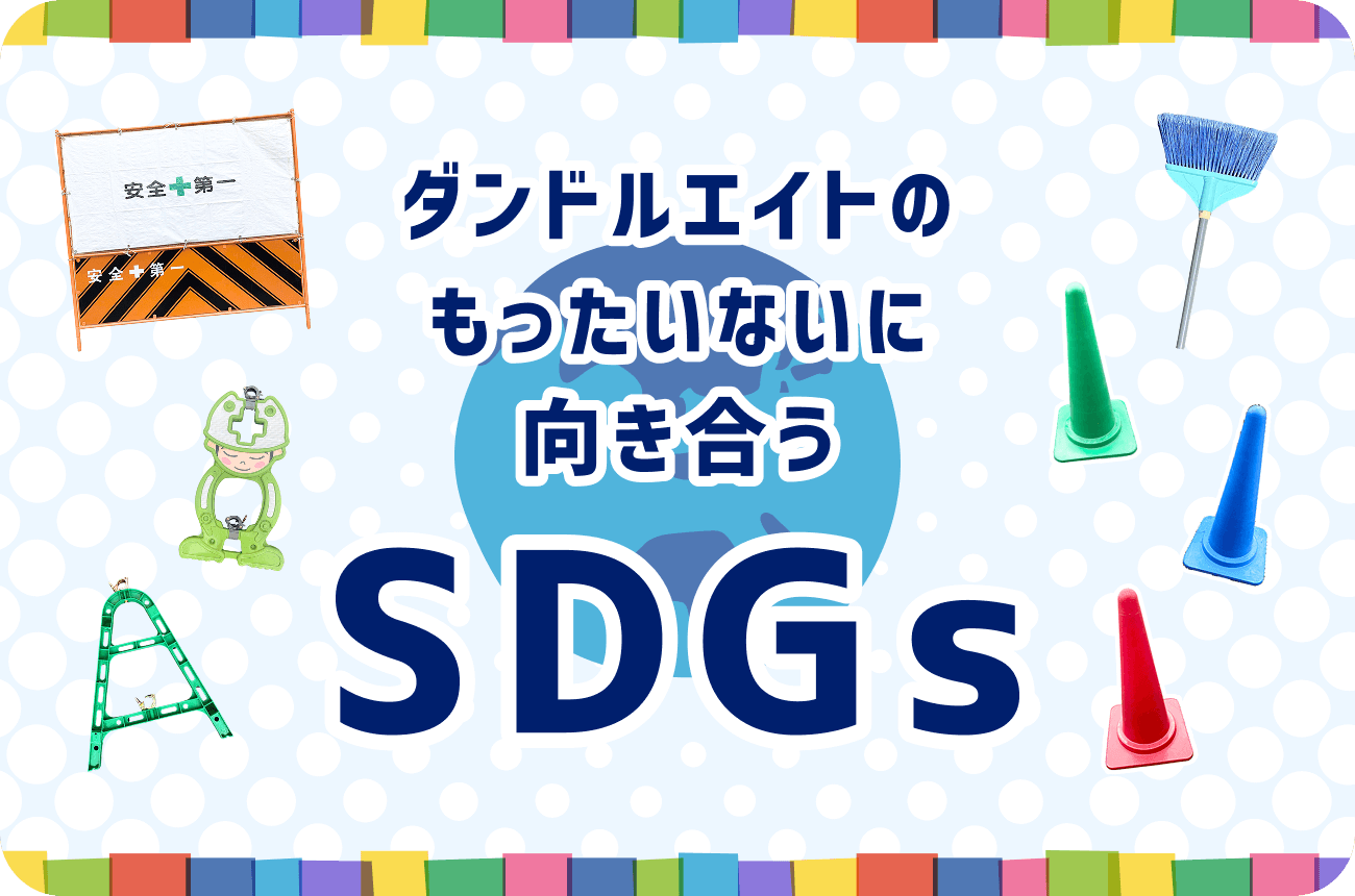 SDGs