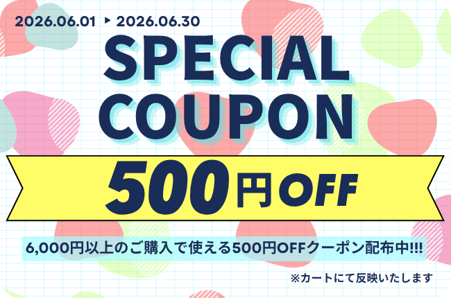 梅雨シーズン到来！今月だけの500円OFFクーポン