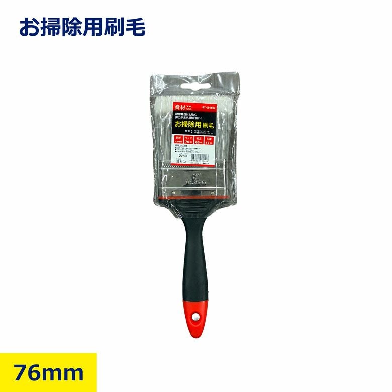 お掃除用刷毛