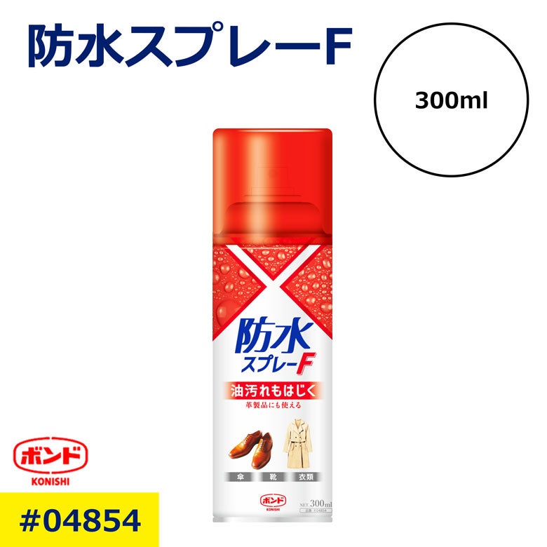 防水スプレー