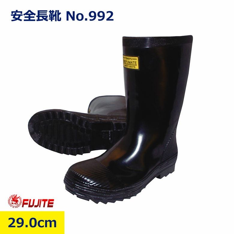 安全長靴 ブラック 鉄芯入 29.0cm