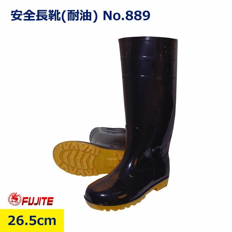 安全長靴(耐油)26.5cm