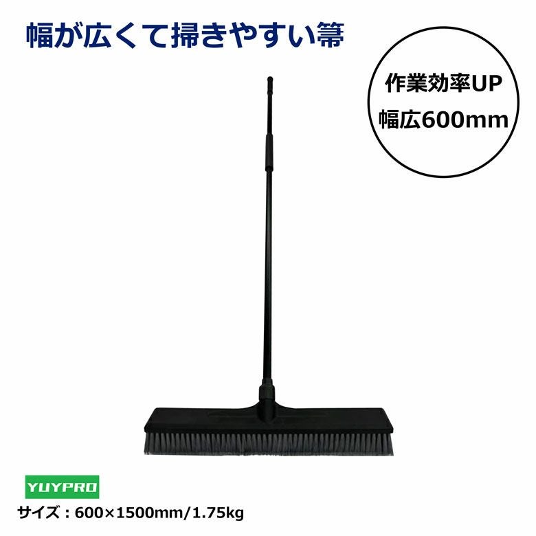 幅が広くて掃きやすい ほうき Y-CB005