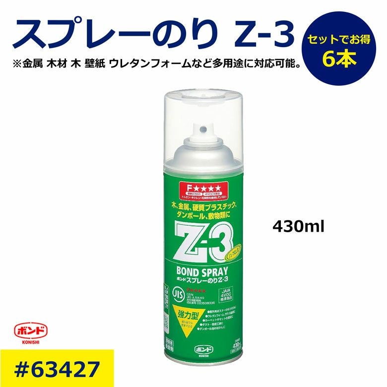 Z-3 スプレーのり 6本 | DANDORU8
