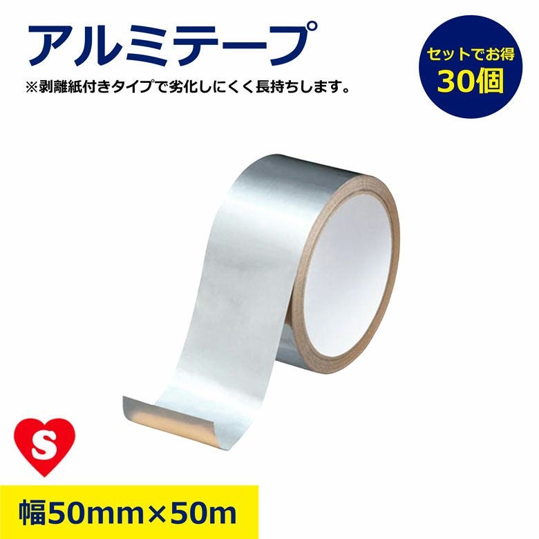 アルミテープ ツヤ無 50mm×50m 30個 | DANDORU8