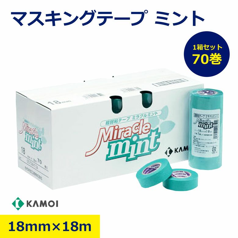 マスキングテープ ミント 18mm 70巻 | DANDORU8