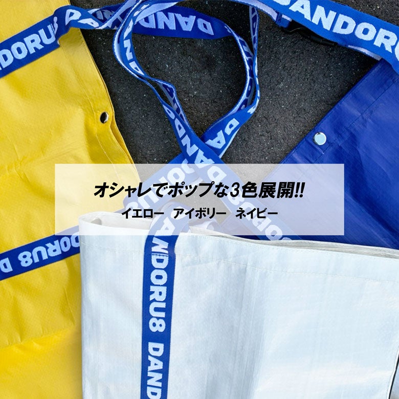 DANDORU8ロゴ入りストラップ