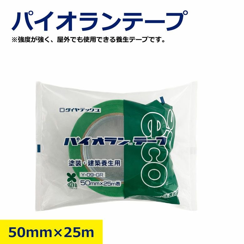 パイオランテープ 緑 50mm×25m