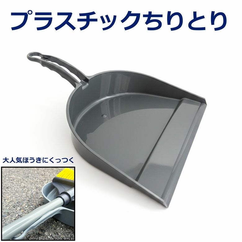 ちりとり