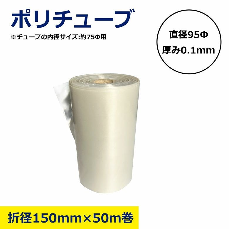 ポリチューブ