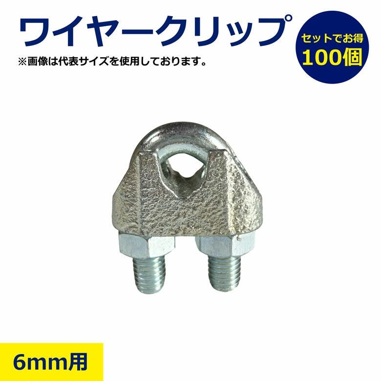 ワイヤークリップ 6mm用 100個 | DANDORU8
