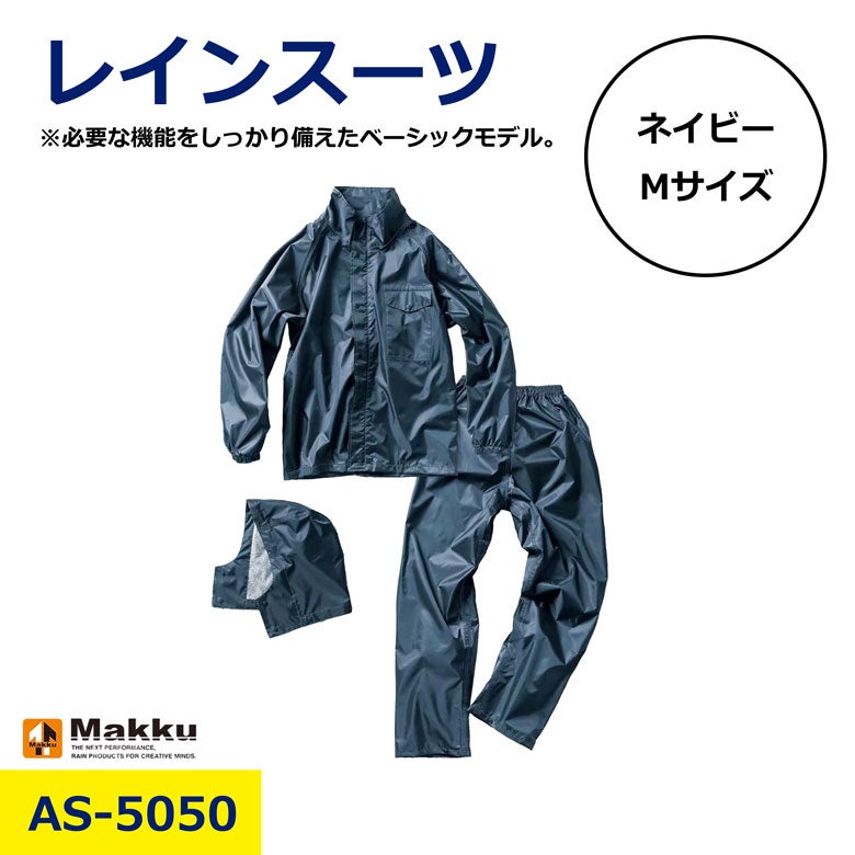 レインスーツ